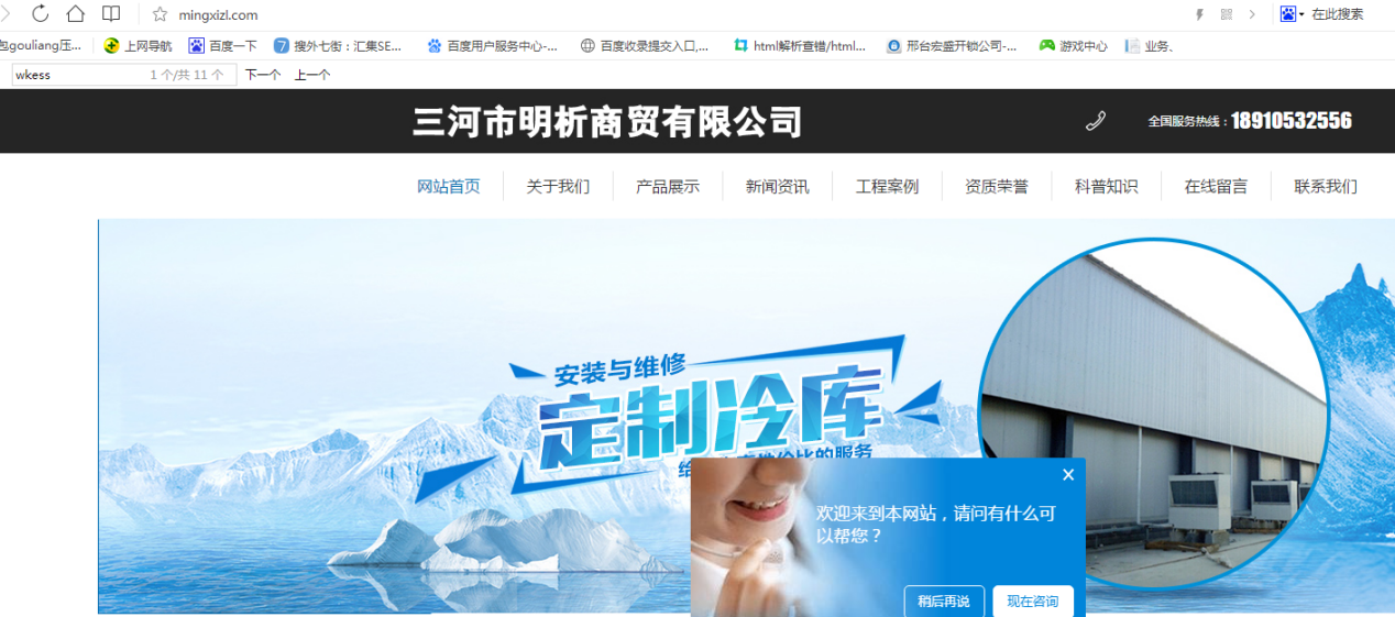 北京冷库安装公司网站优化案例